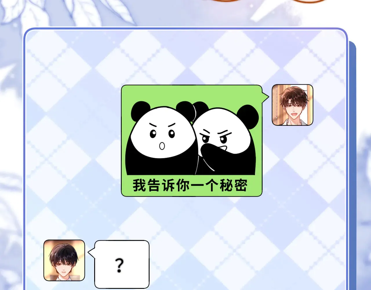 第63话 如果你想的话87
