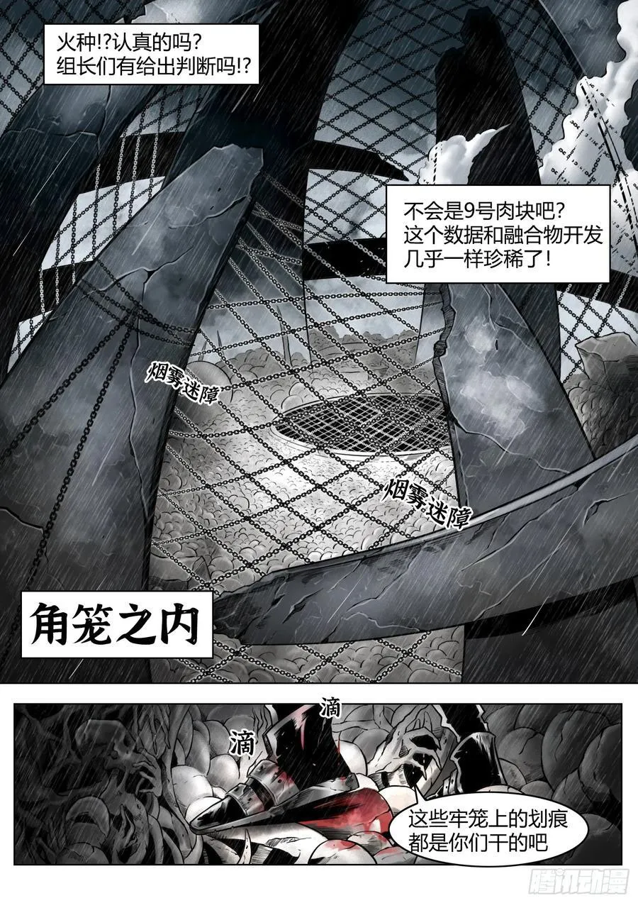 第90话（下）：角笼13