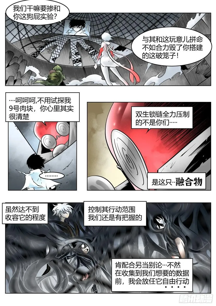 第90话（下）：角笼3