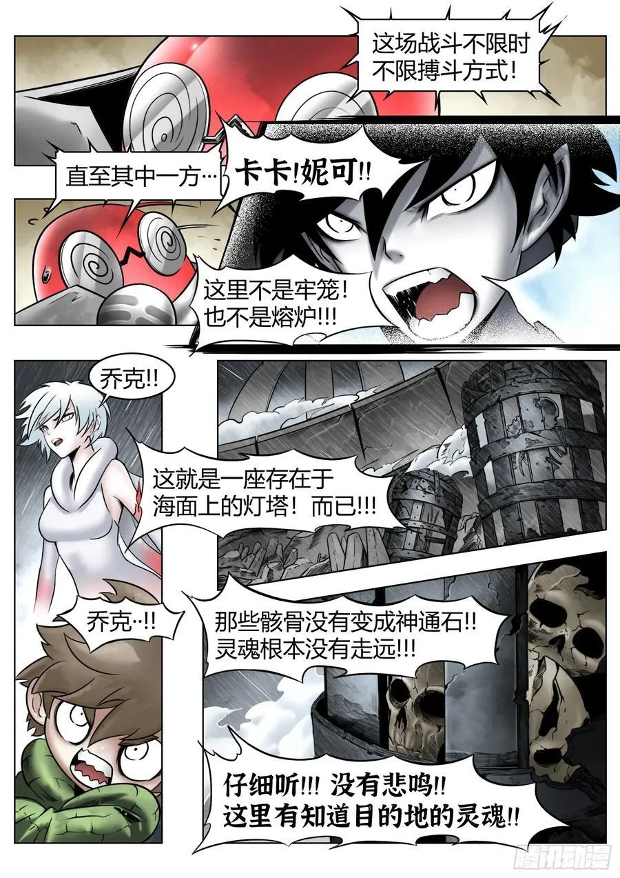 第90话（下）：角笼7