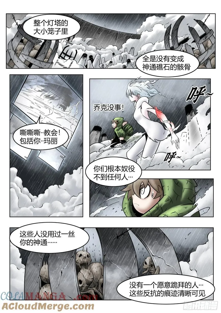 第90话（下）：角笼14