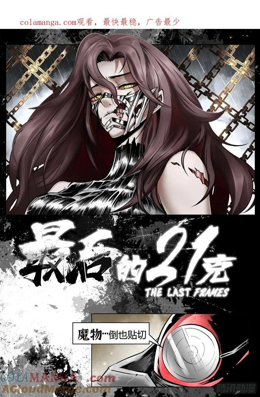 第90话（下）：角笼0