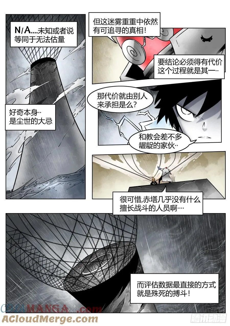 第90话（下）：角笼2