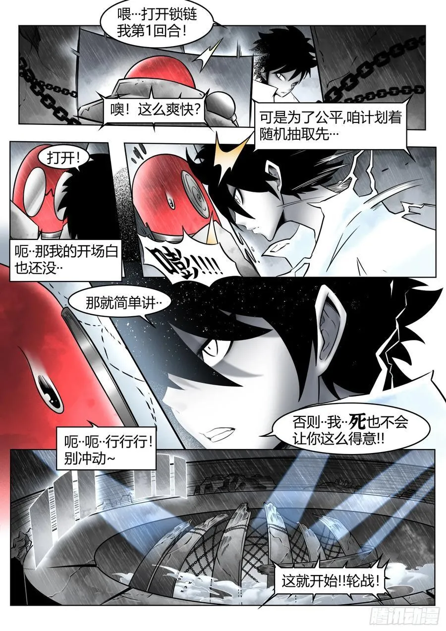 第90话（下）：角笼5