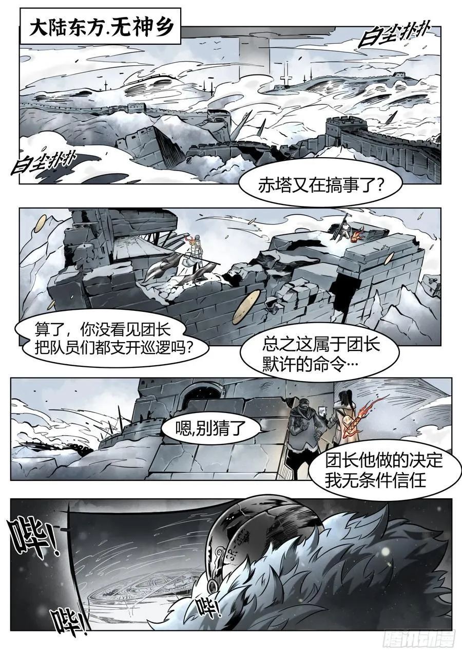 第90话（上）：角笼1