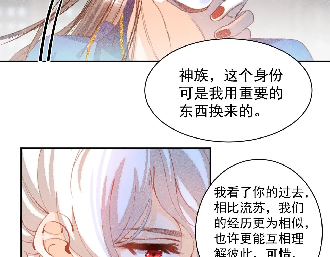 第28话.欺骗5