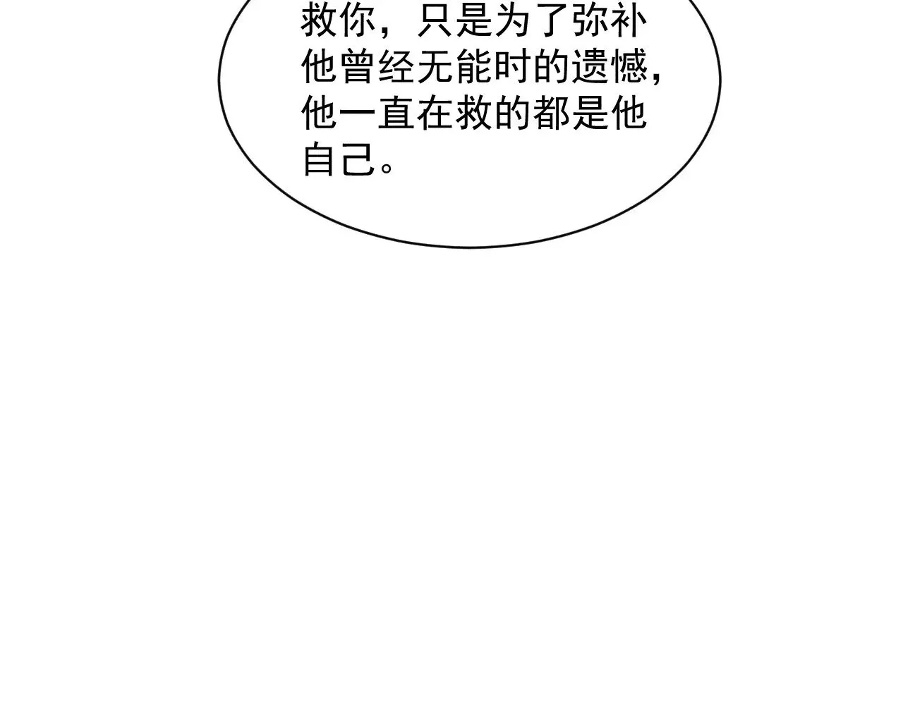 第28话.欺骗14