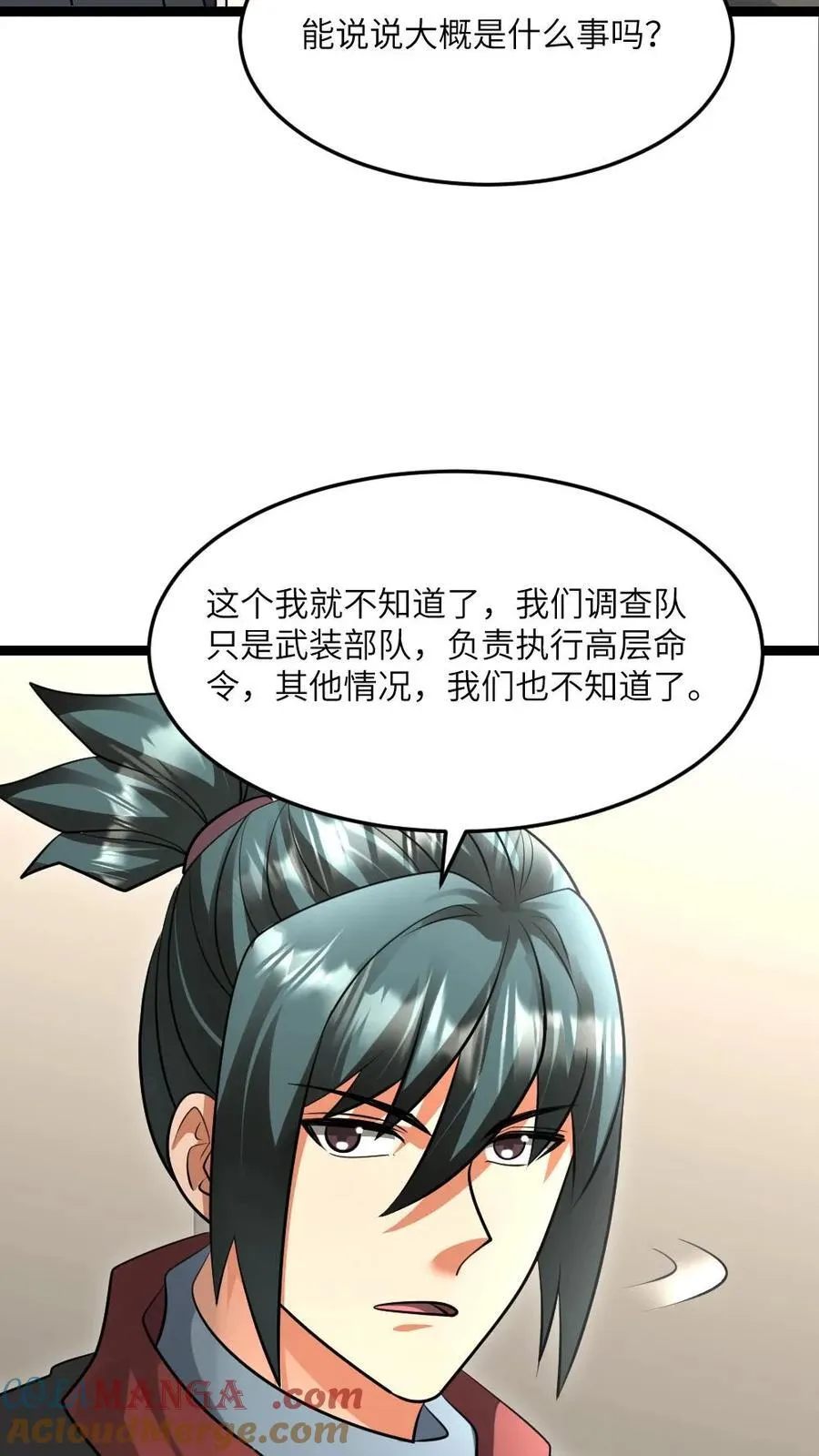 第502话 要变天了24