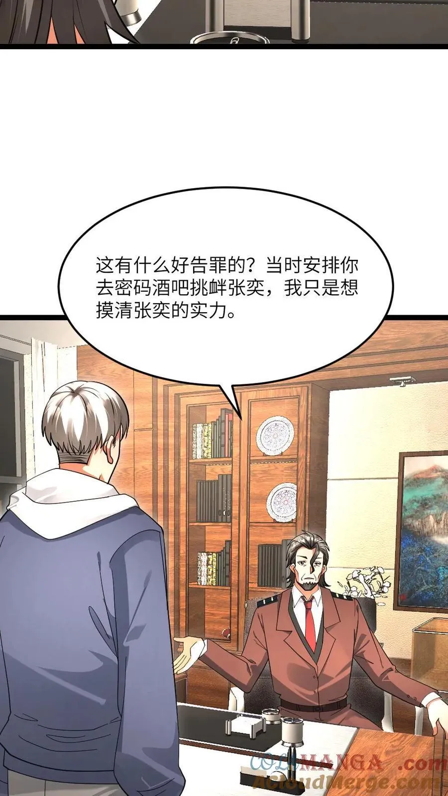 第500话 故意试探6