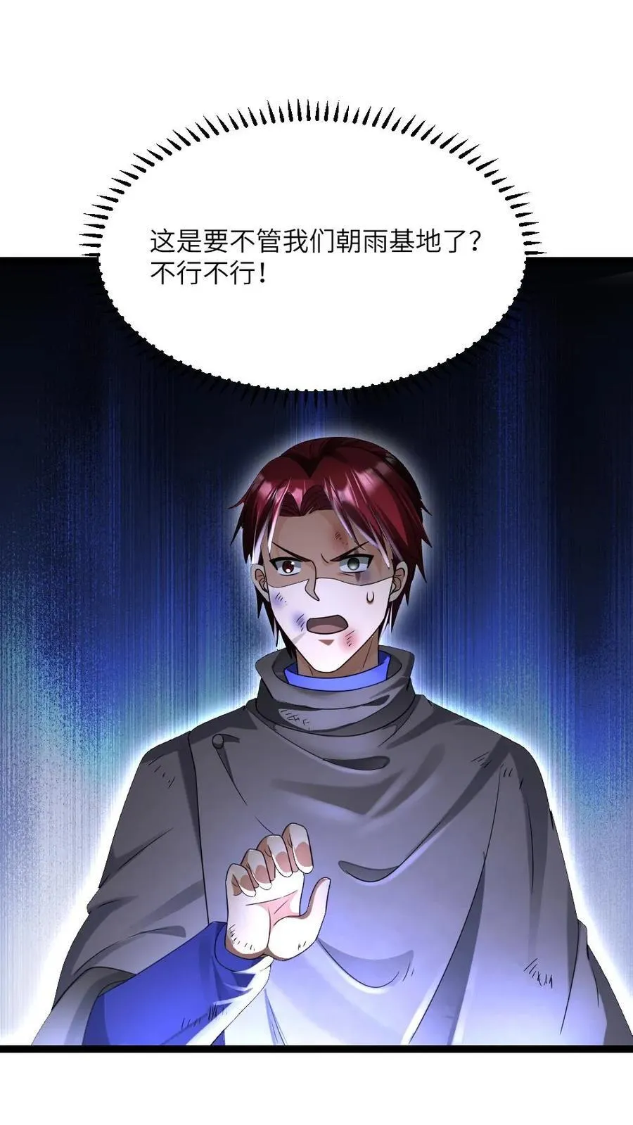 第505话 江南超能联合会3