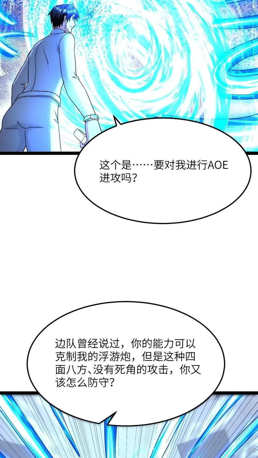 第494话 无死角进攻25