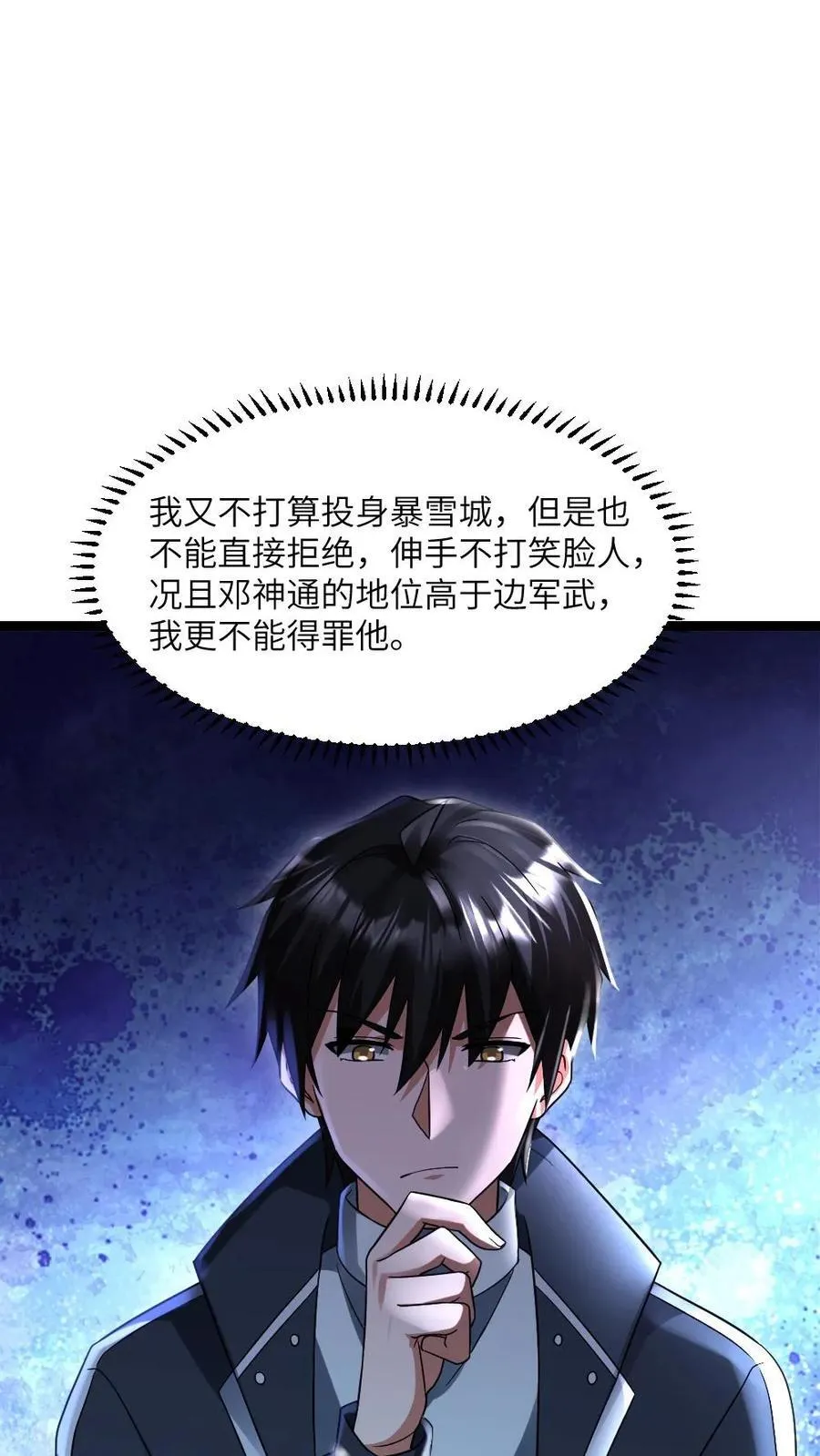 第498话 拉拢23