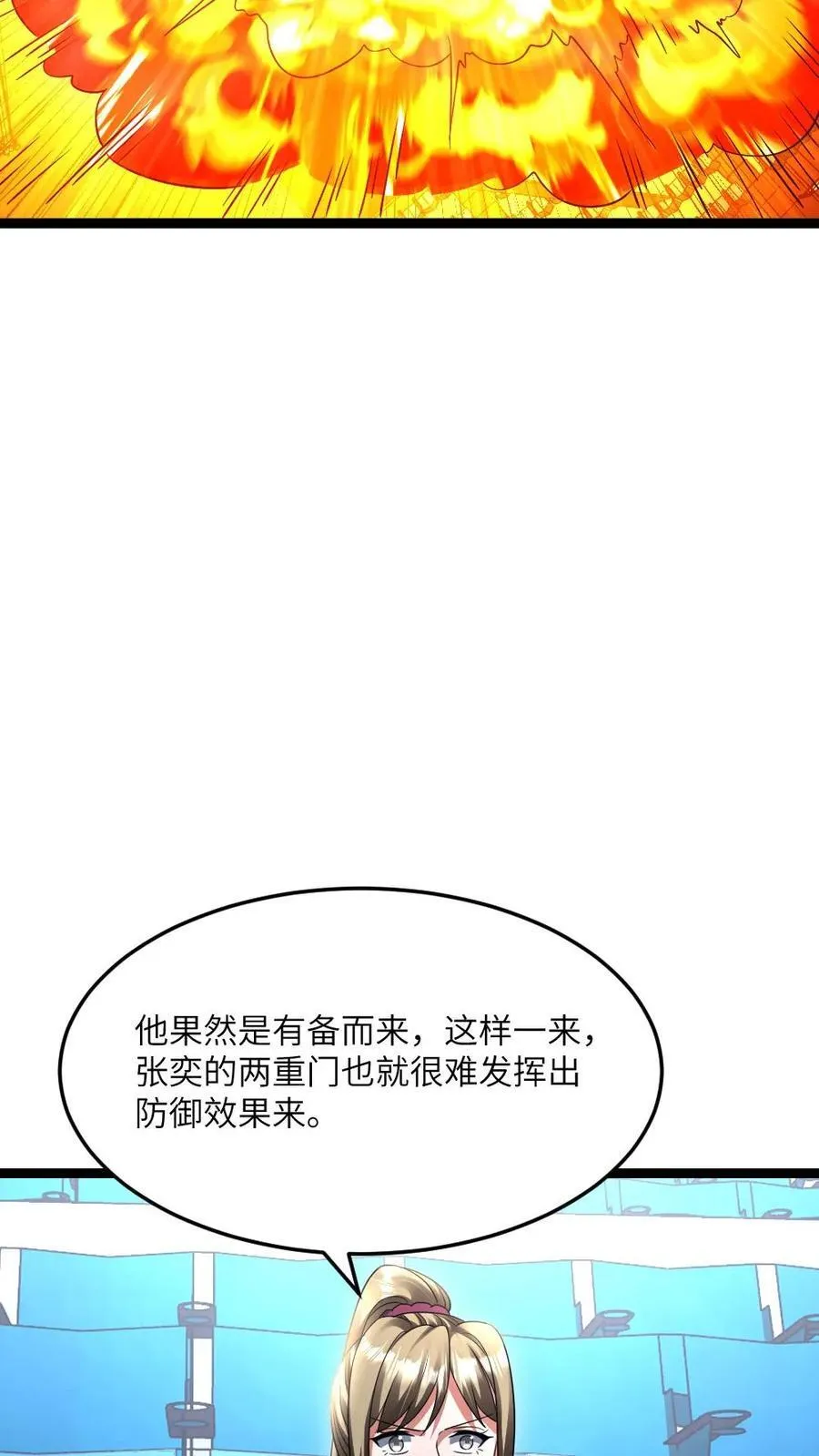 第495话 对付张奕的绝招5