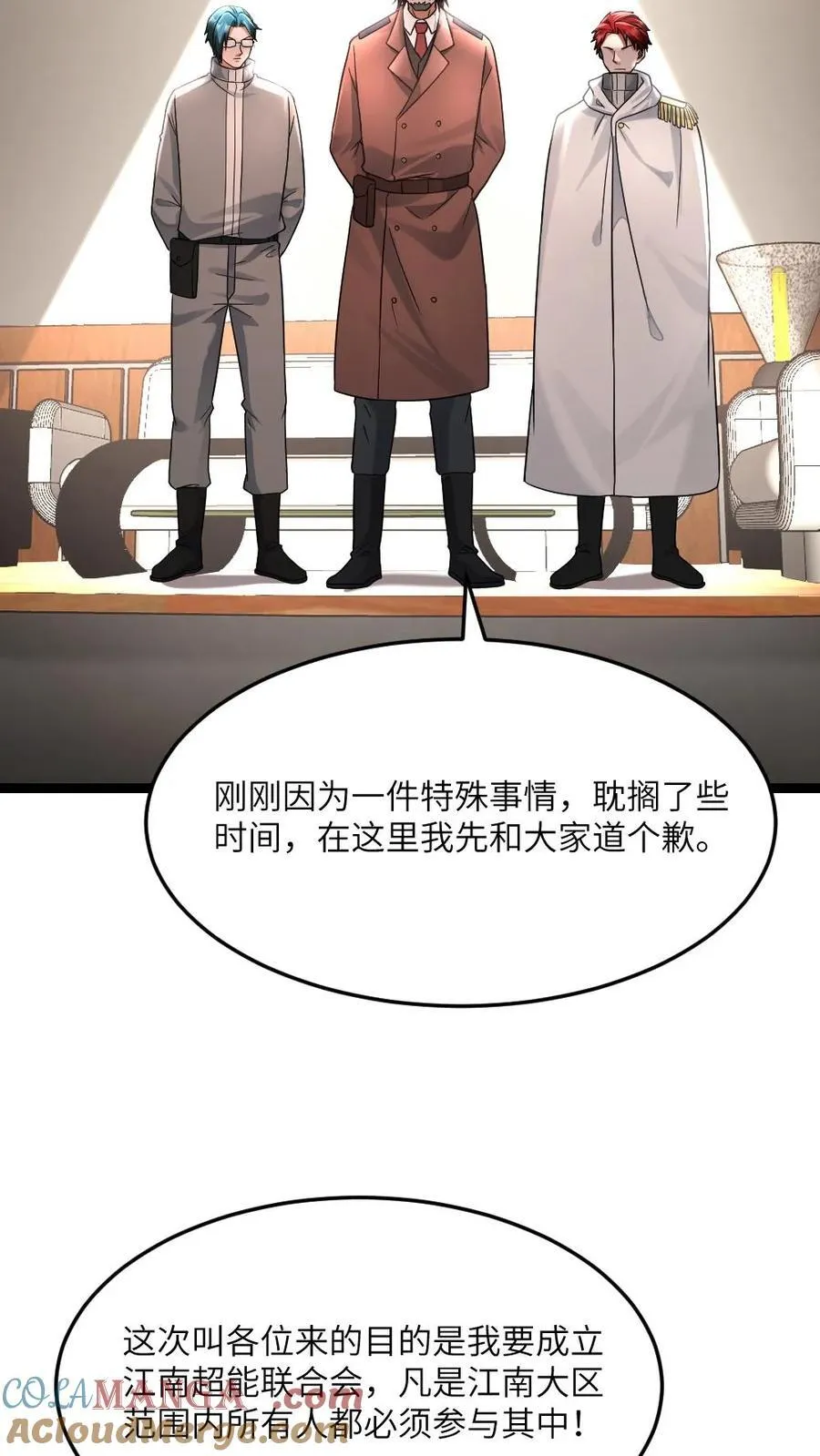 第505话 江南超能联合会20