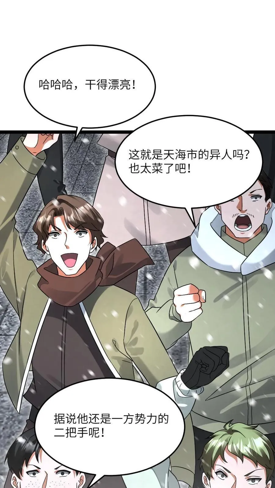 第504话 天海市就是弱1