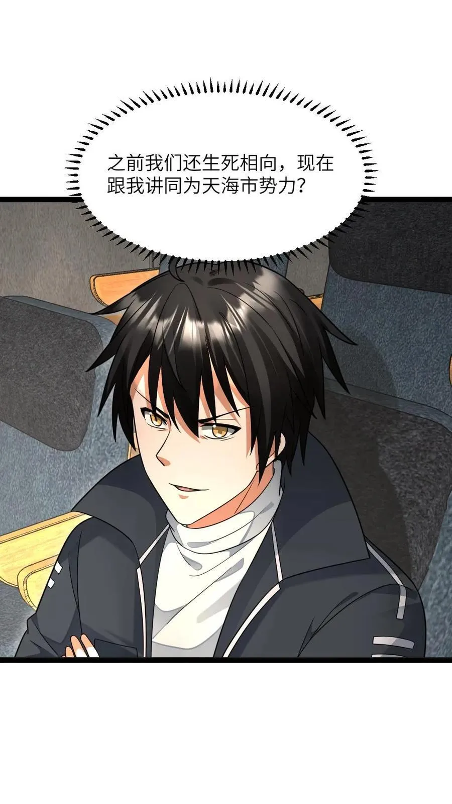 第505话 江南超能联合会5