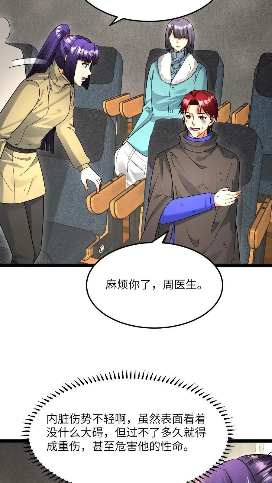 第505话 江南超能联合会9
