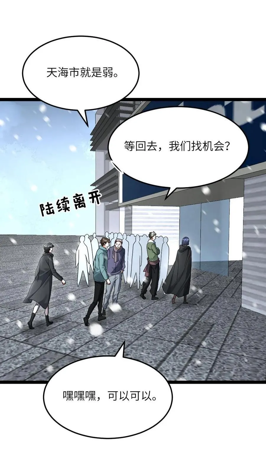 第504话 天海市就是弱19