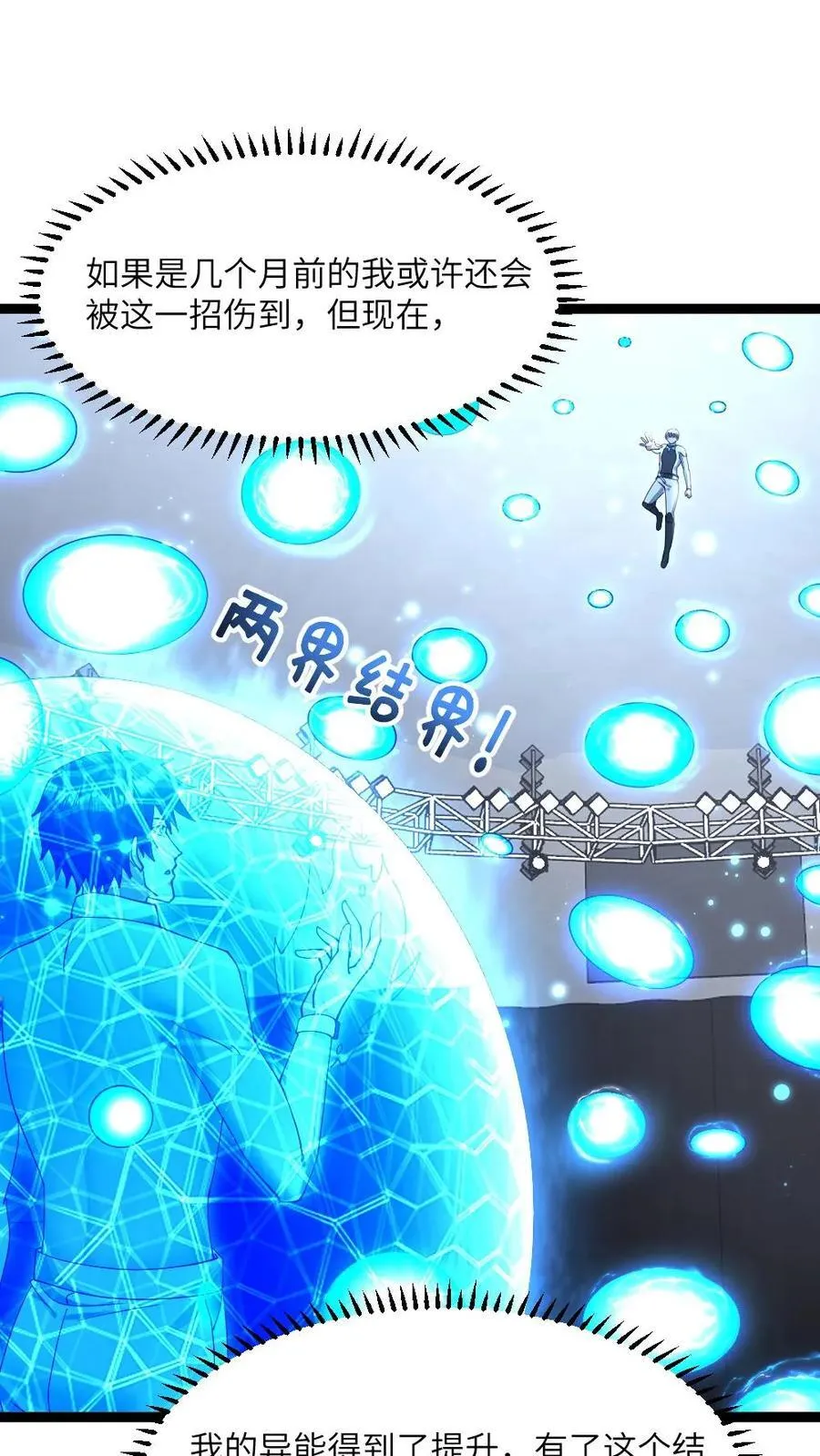 第496话 绝对防御19