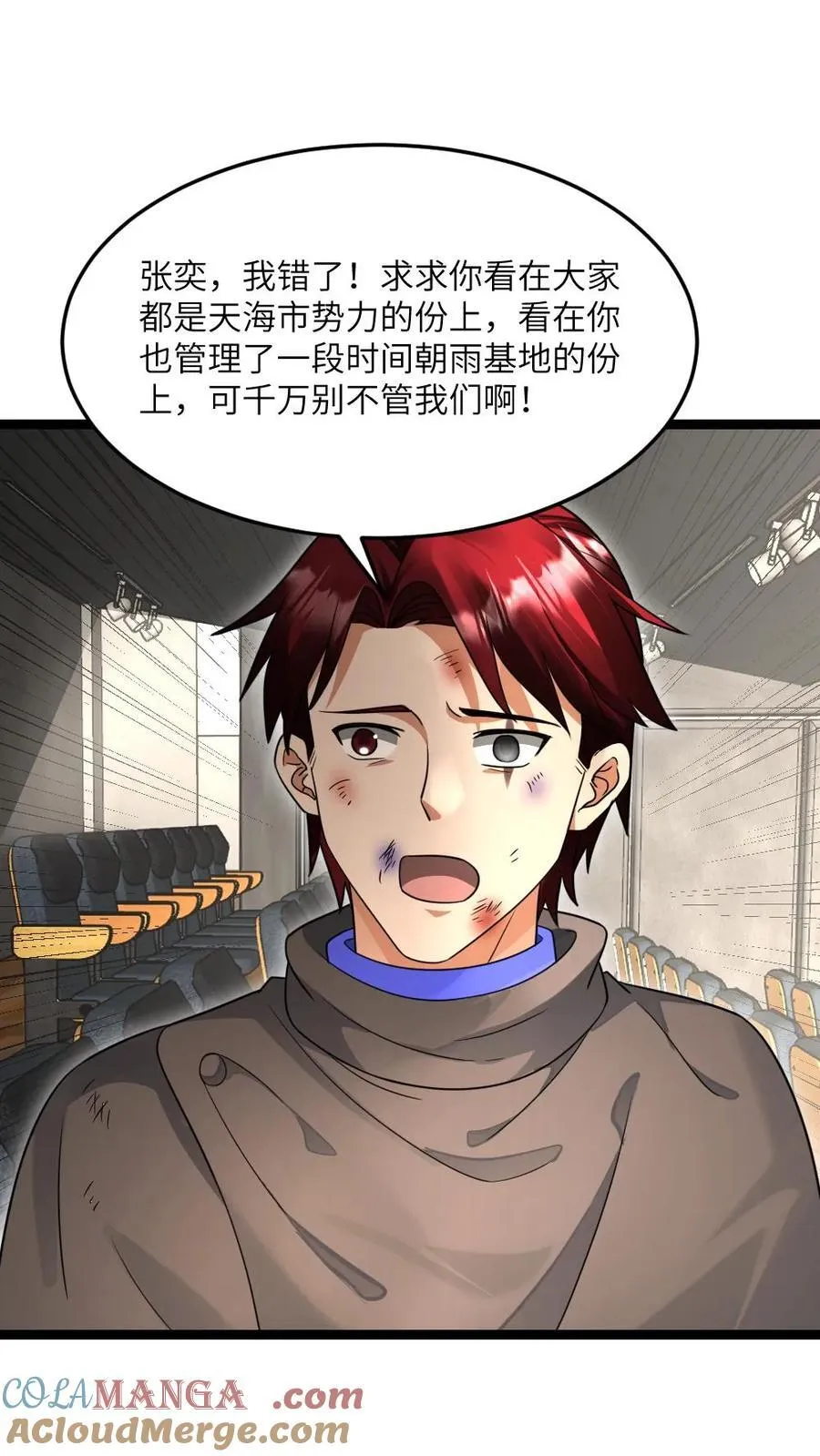 第505话 江南超能联合会4