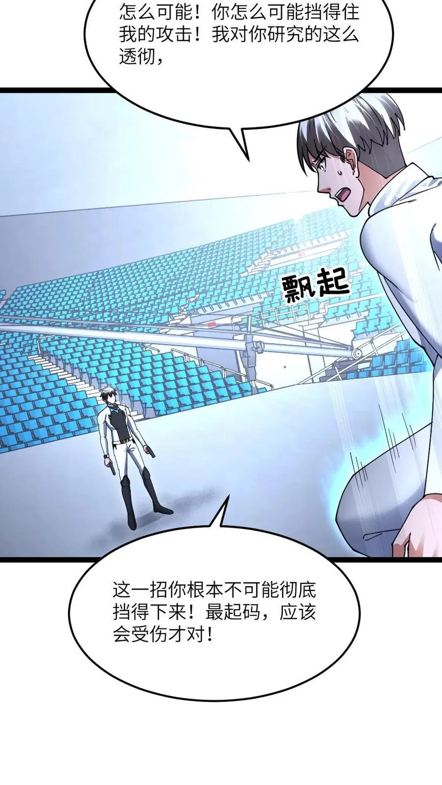 第496话 绝对防御17