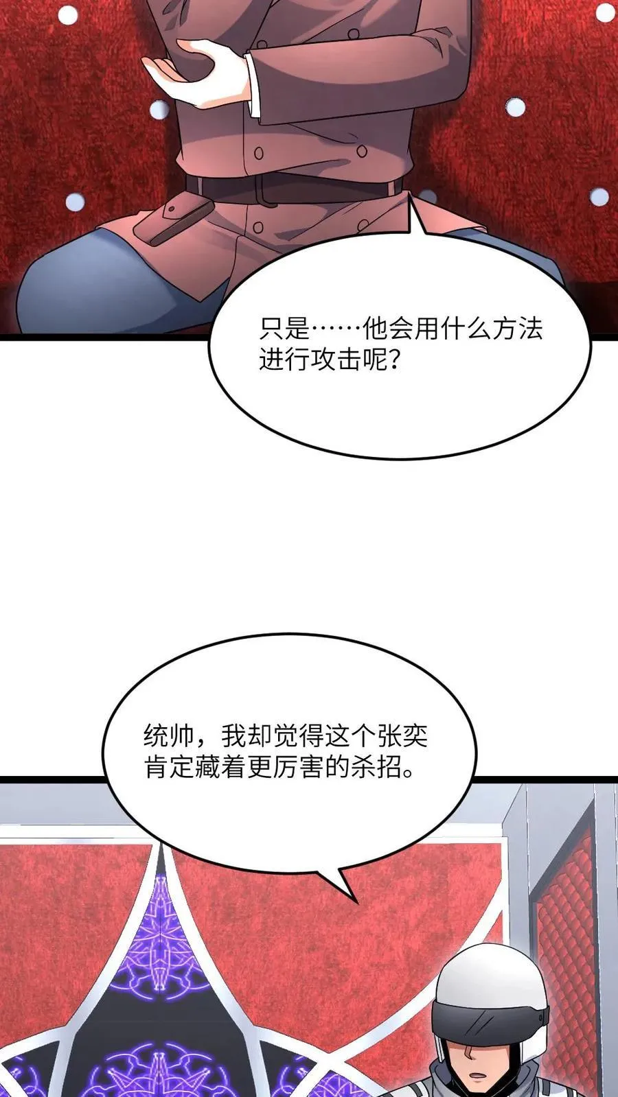 第495话 对付张奕的绝招15