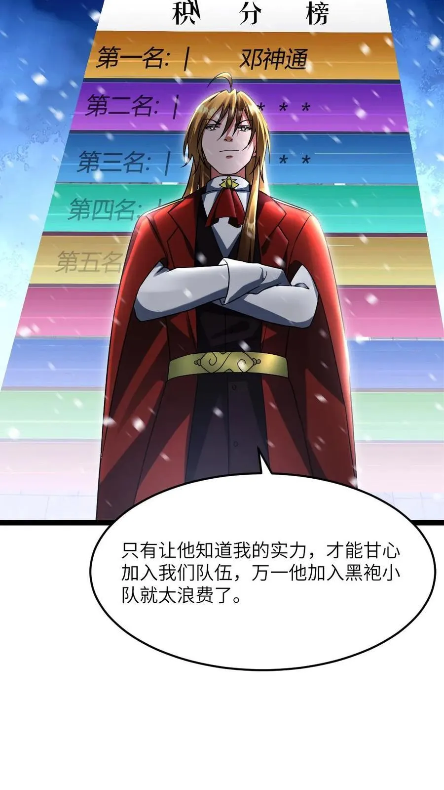 第498话 拉拢11