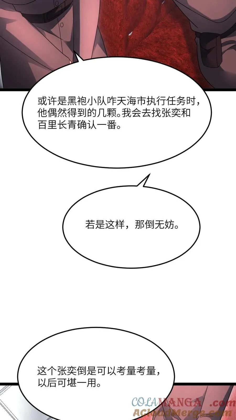 第497话 张奕化身香饽饽10