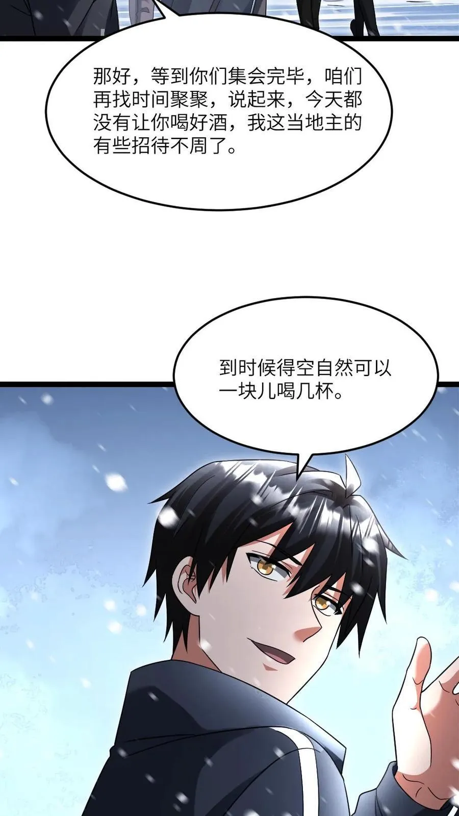 第498话 拉拢7