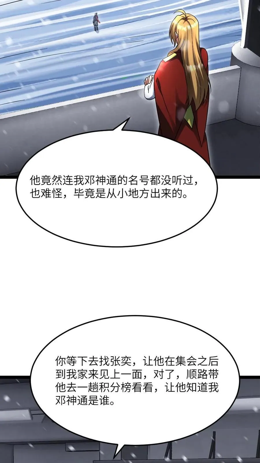 第498话 拉拢9