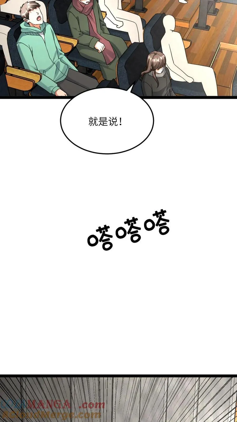 第505话 江南超能联合会18