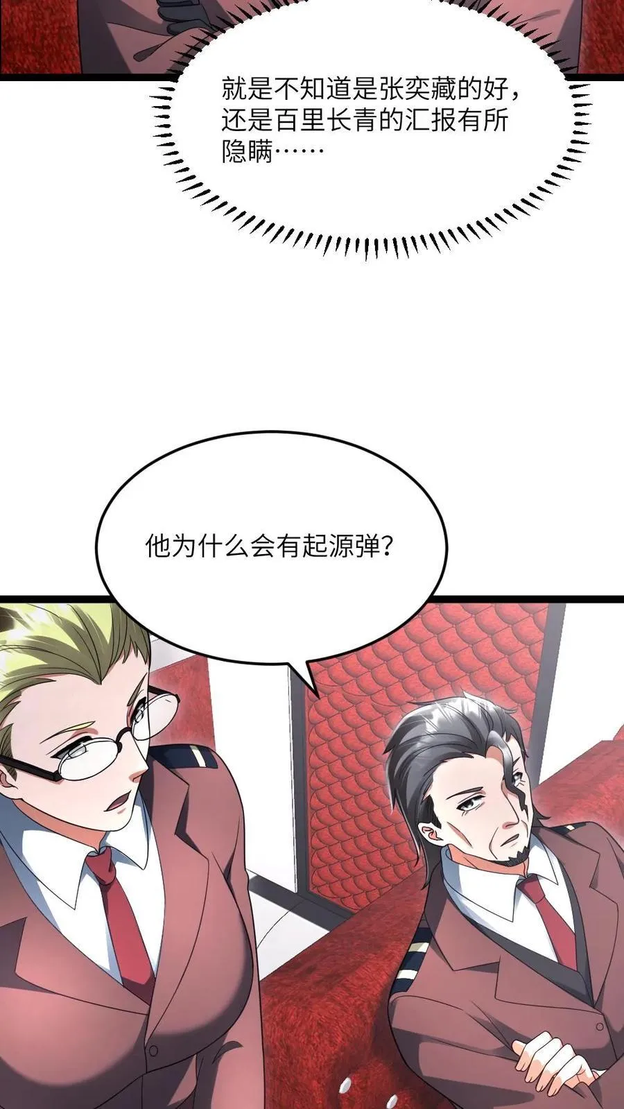 第497话 张奕化身香饽饽9