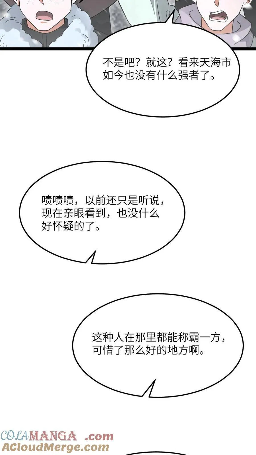 第504话 天海市就是弱2