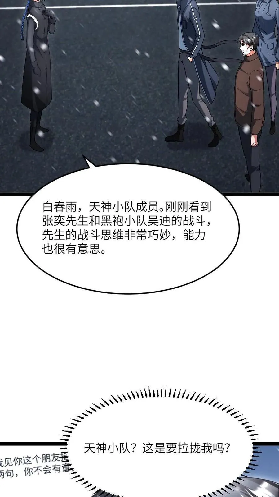 第498话 拉拢17
