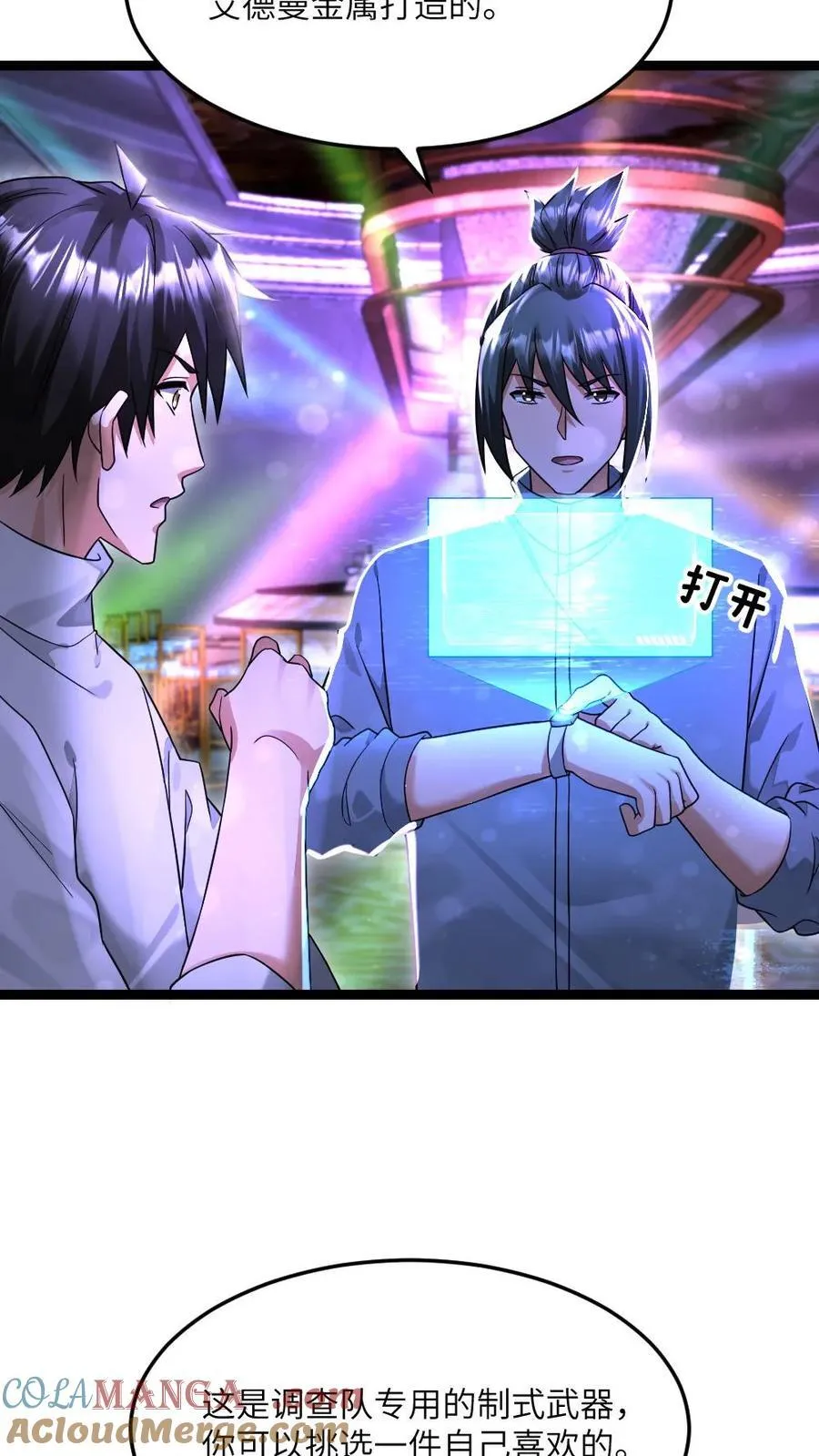 第490话 讨个好彩头10