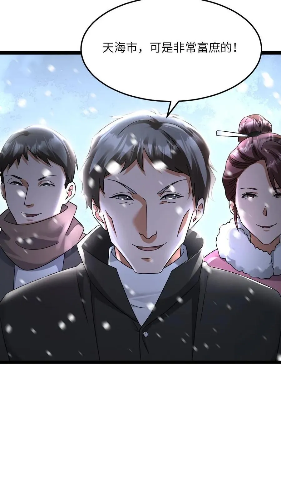 第504话 天海市就是弱3