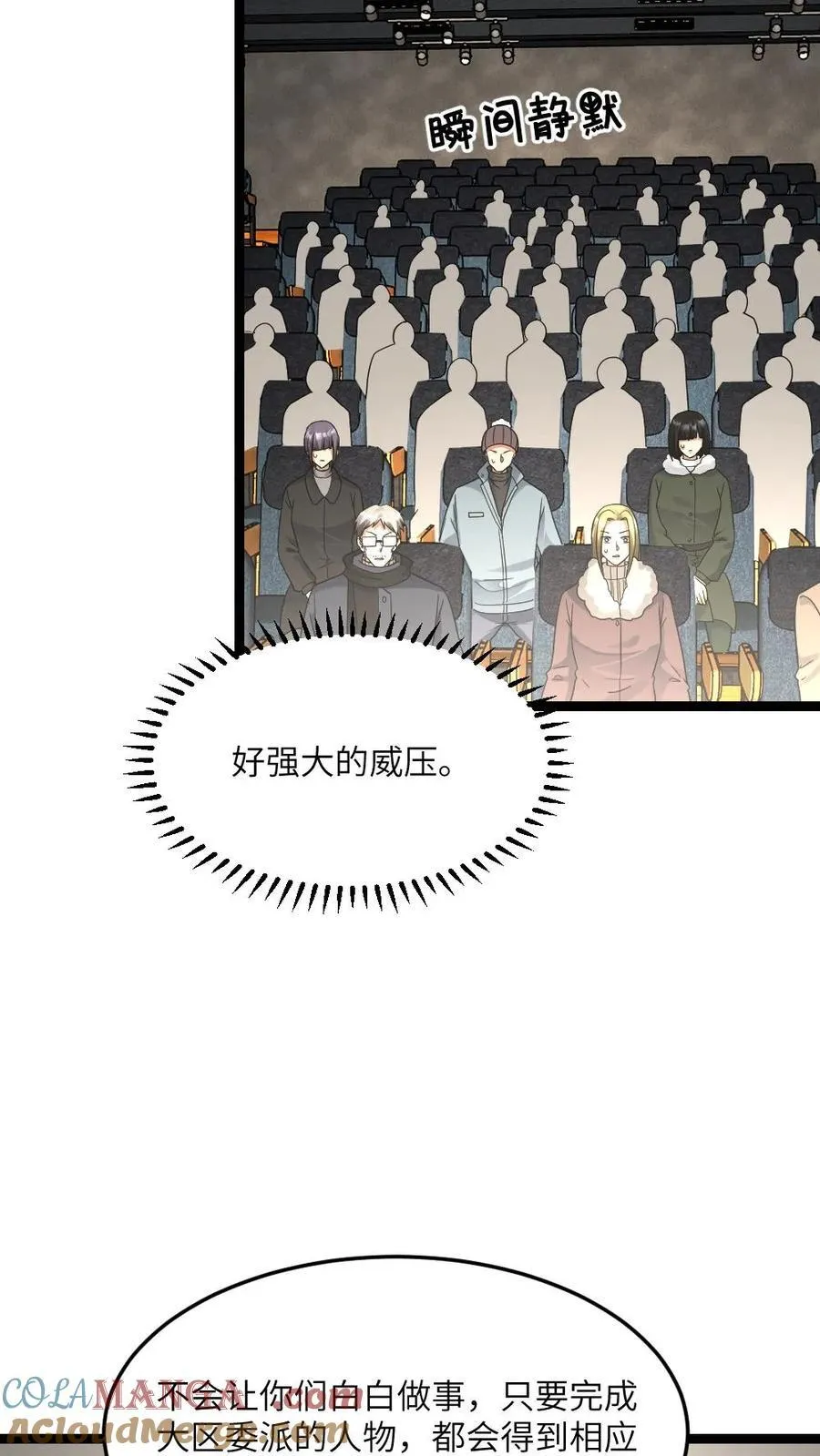 第505话 江南超能联合会24
