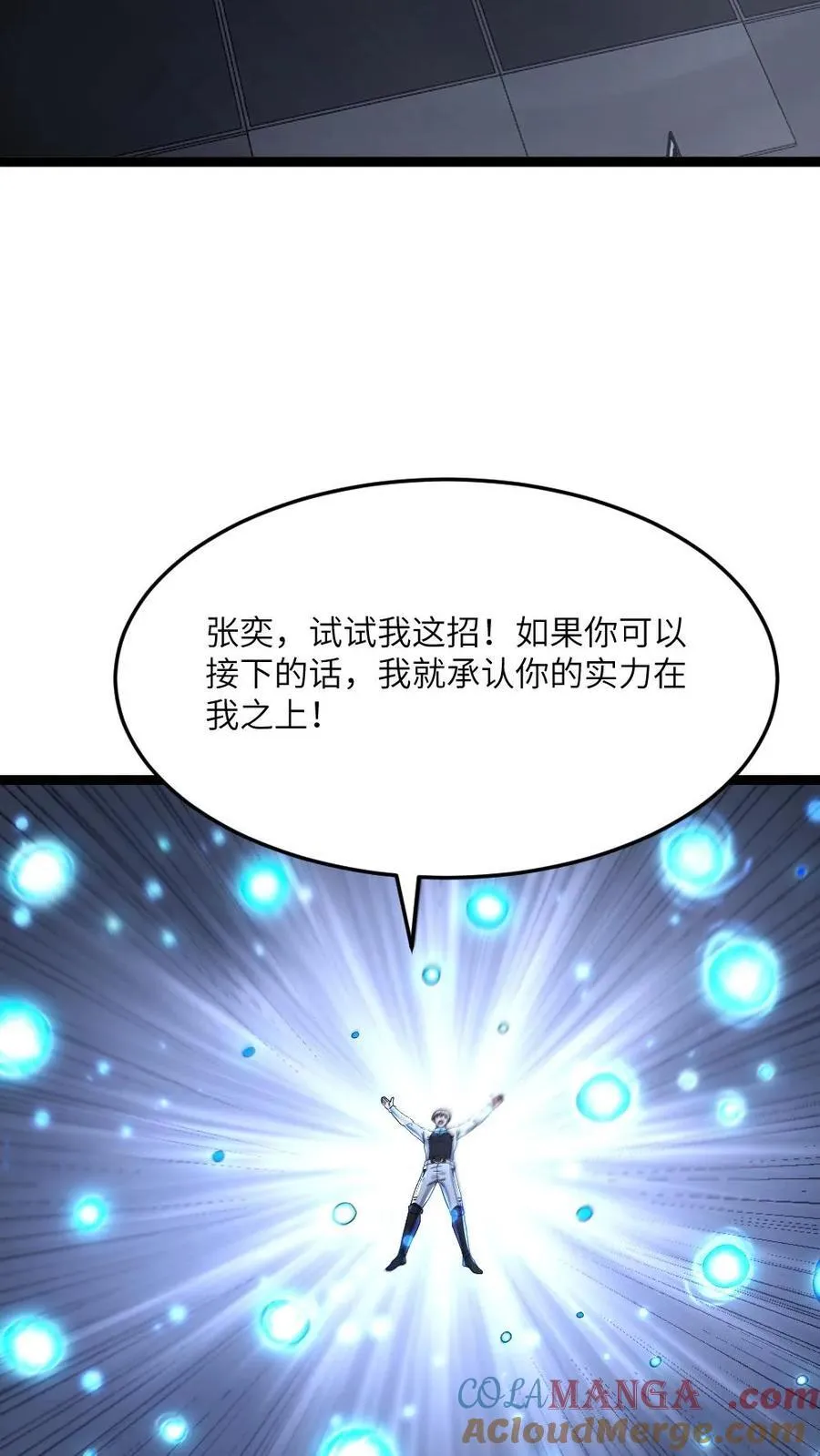 第495话 对付张奕的绝招26