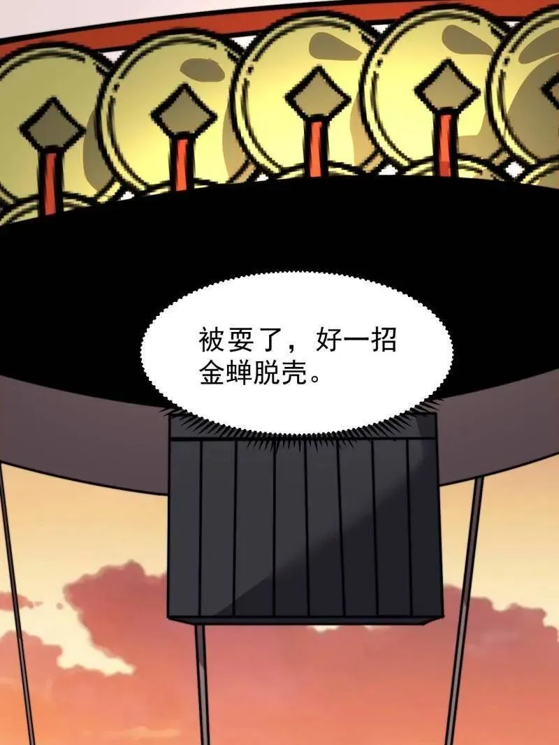 第990话 ：金蝉脱壳47