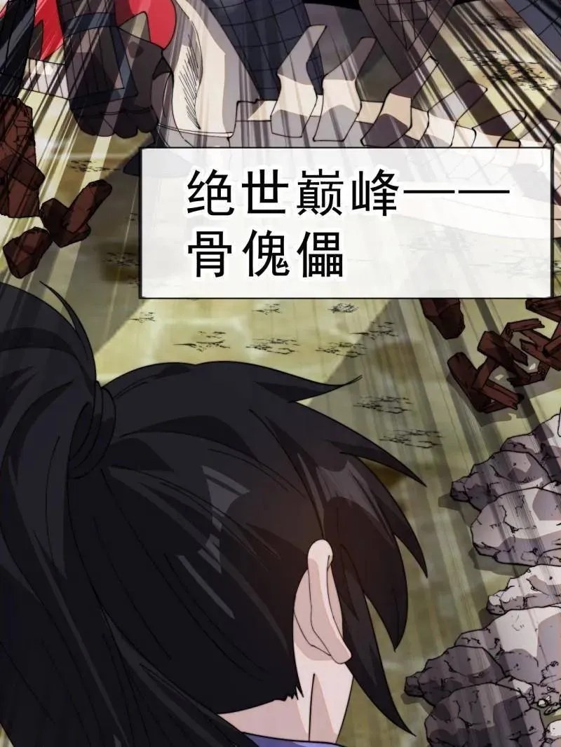 第992话 ：骨傀儡94