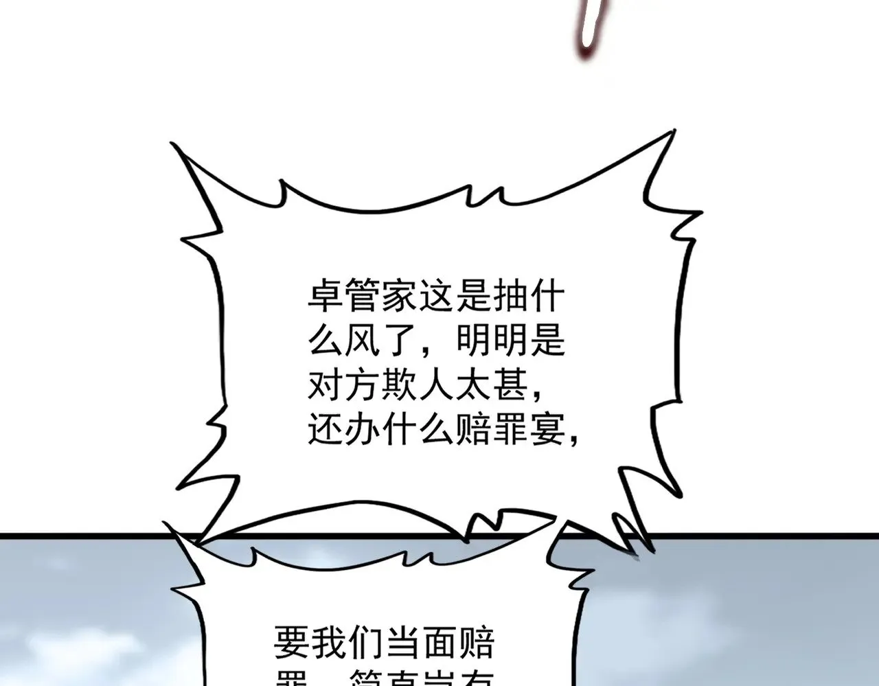 第614话 赔罪宴35