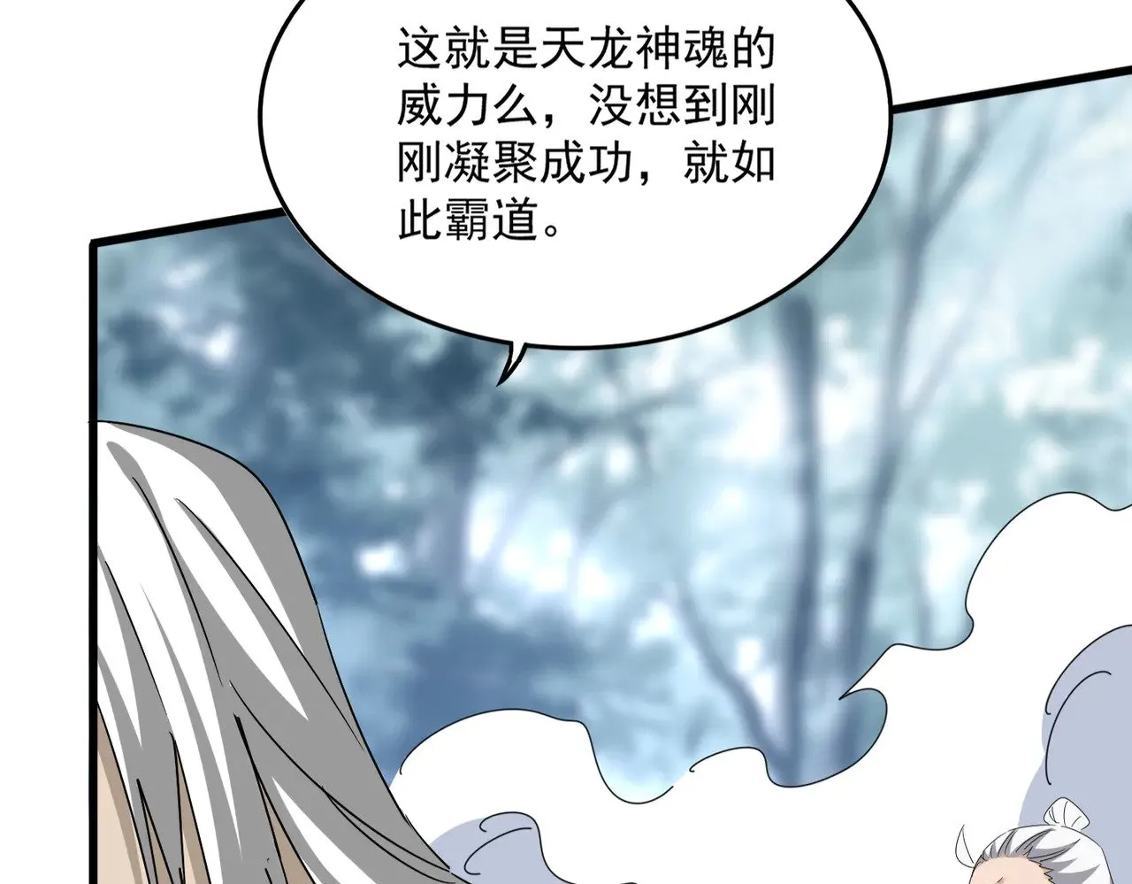 第612话 天龙魂63