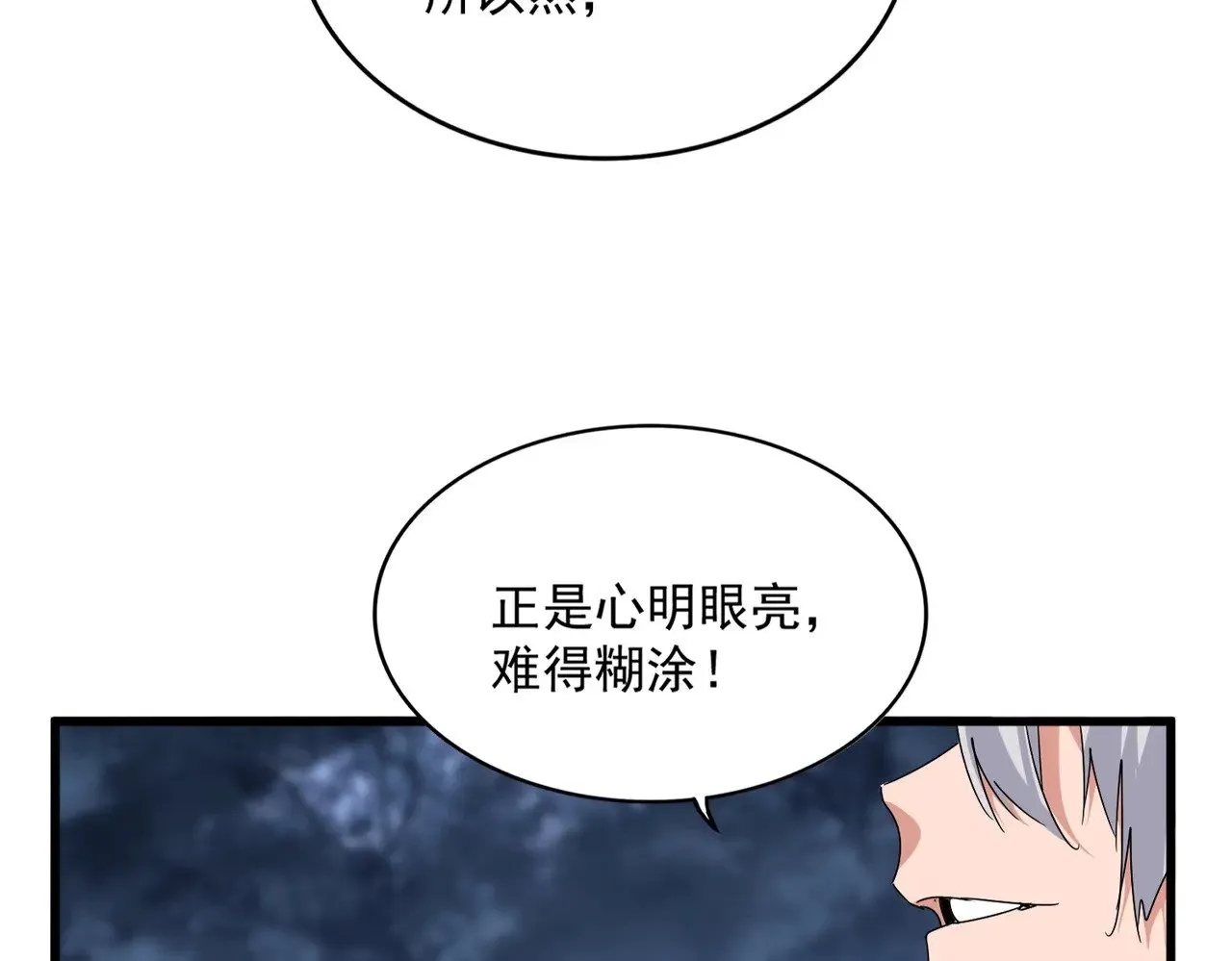 第613话 肆无忌惮42