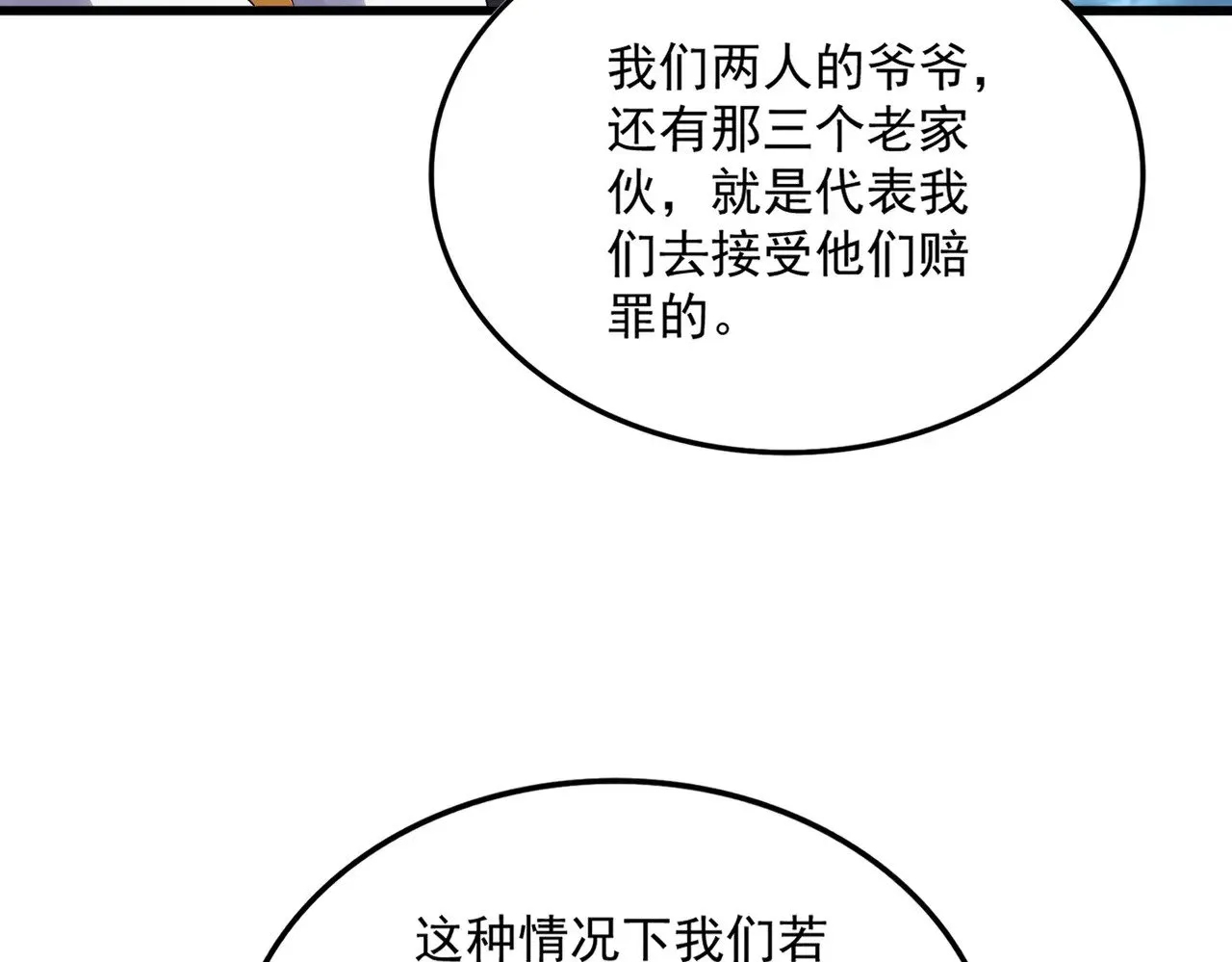 第614话 赔罪宴114