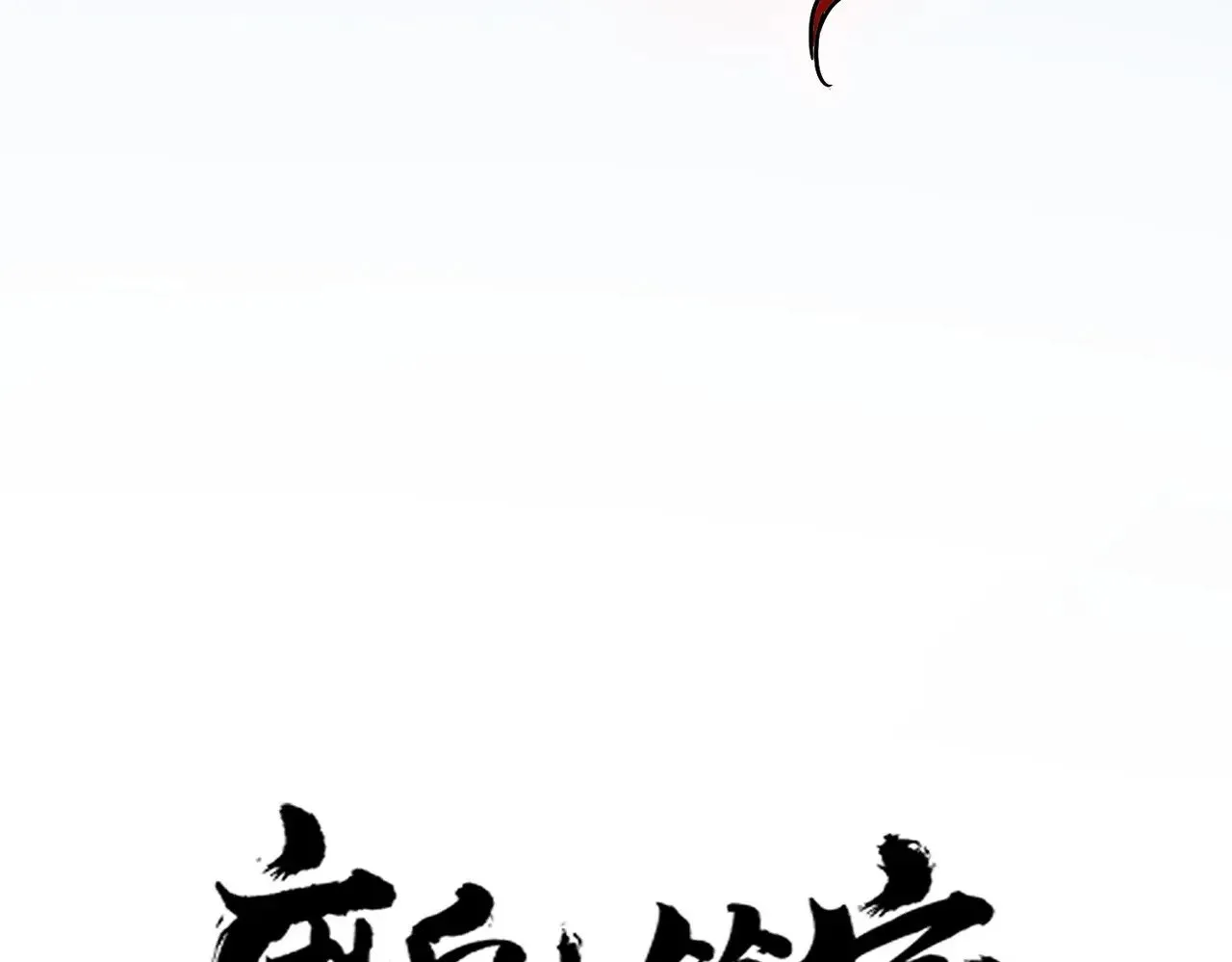 第623话 鼓舞5