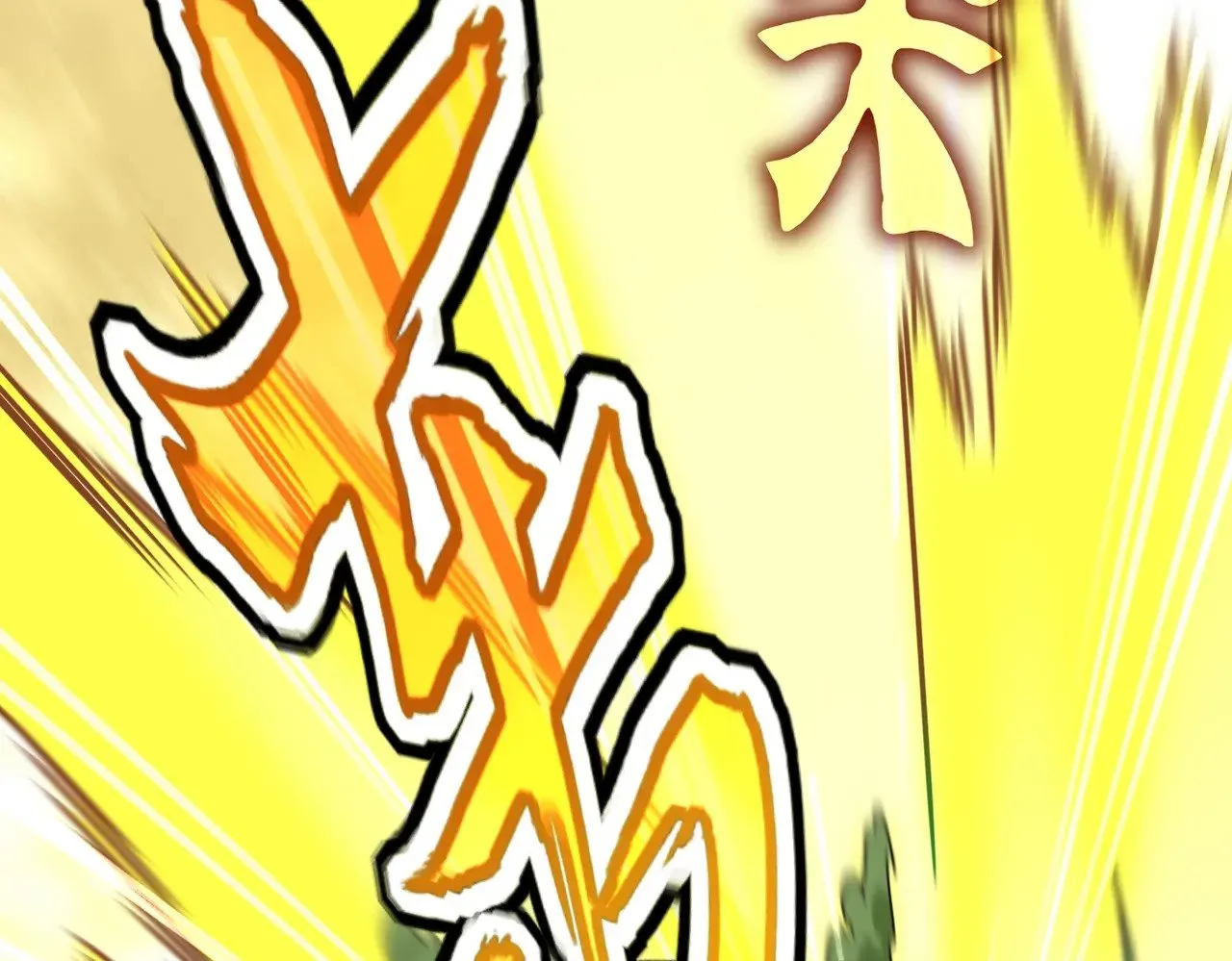 第615话 精英内斗124