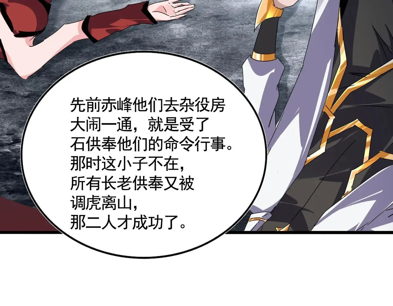 第619话 赔罪宴的真相22