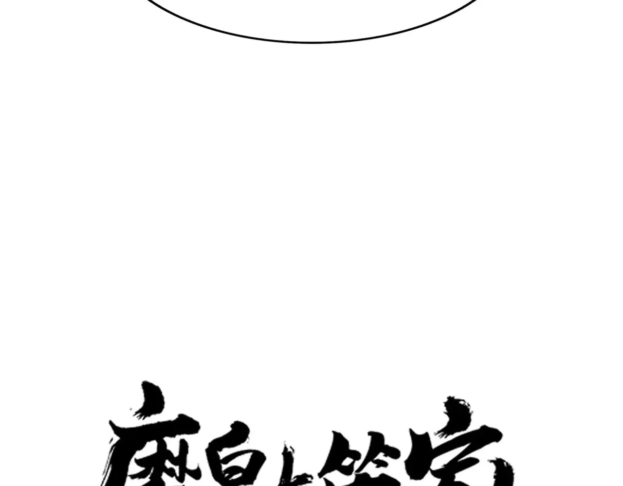 第612话 天龙魂8