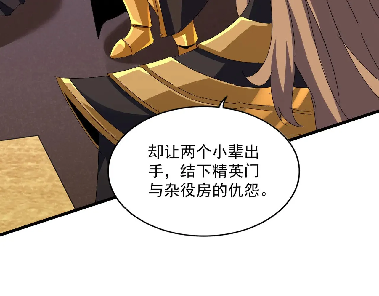 第611话 精/杂结仇106
