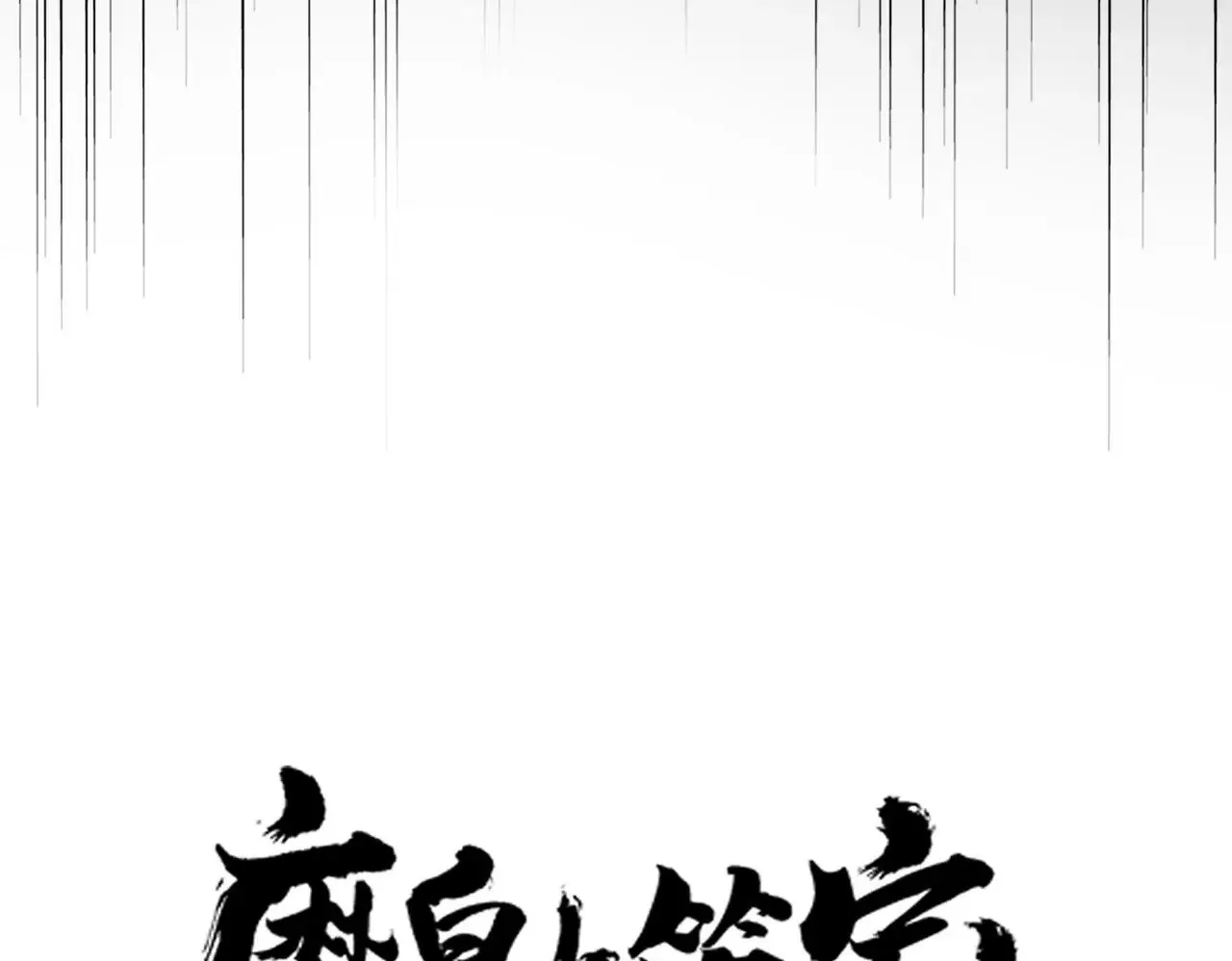 第617话 单挑7